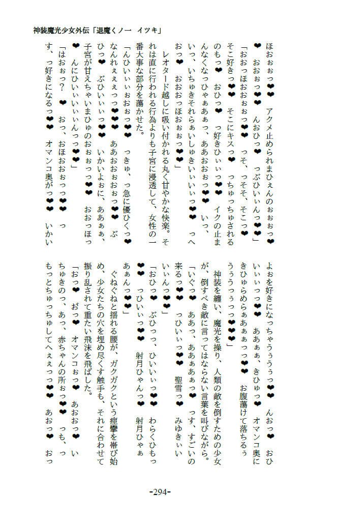 退魔くノ一イツキ〜執拗なドスケベ調教に屈服しアヘイキ快楽に堕とされるメス忍者〜 サンプル 6