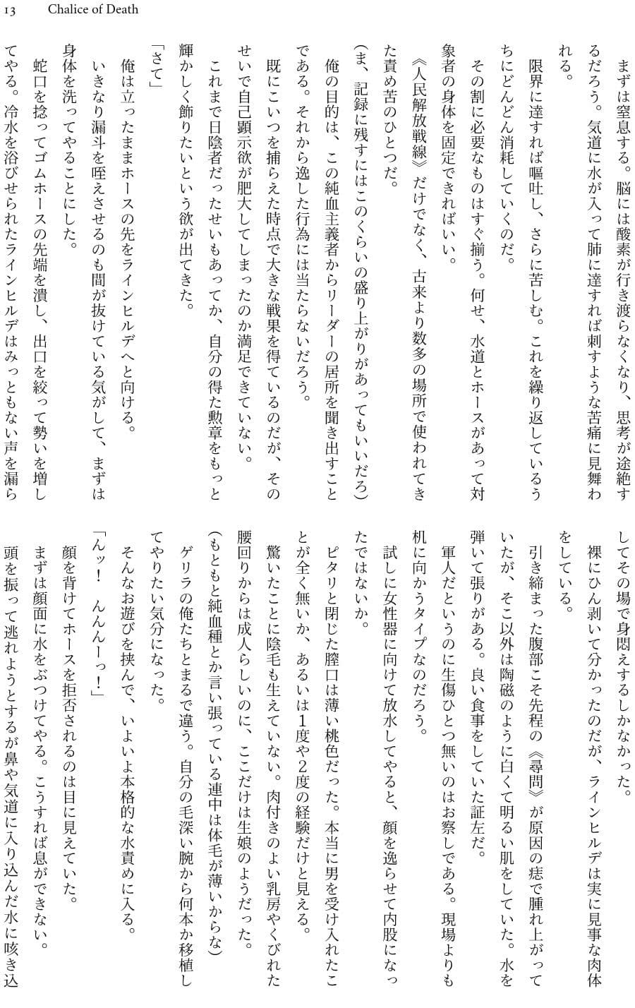 Chalice of Death サンプル 3