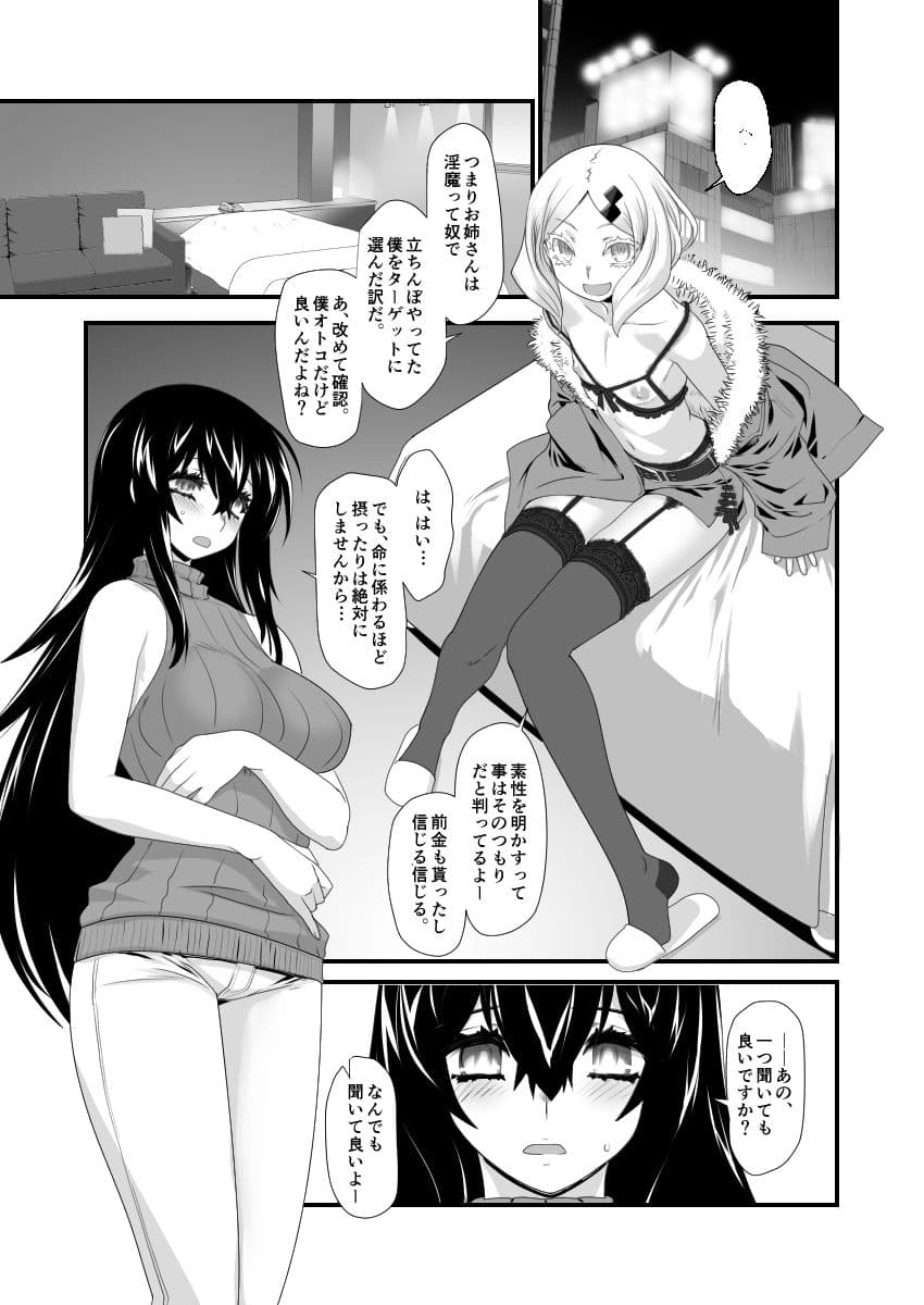 淫魔とENCOUNT サンプル 3