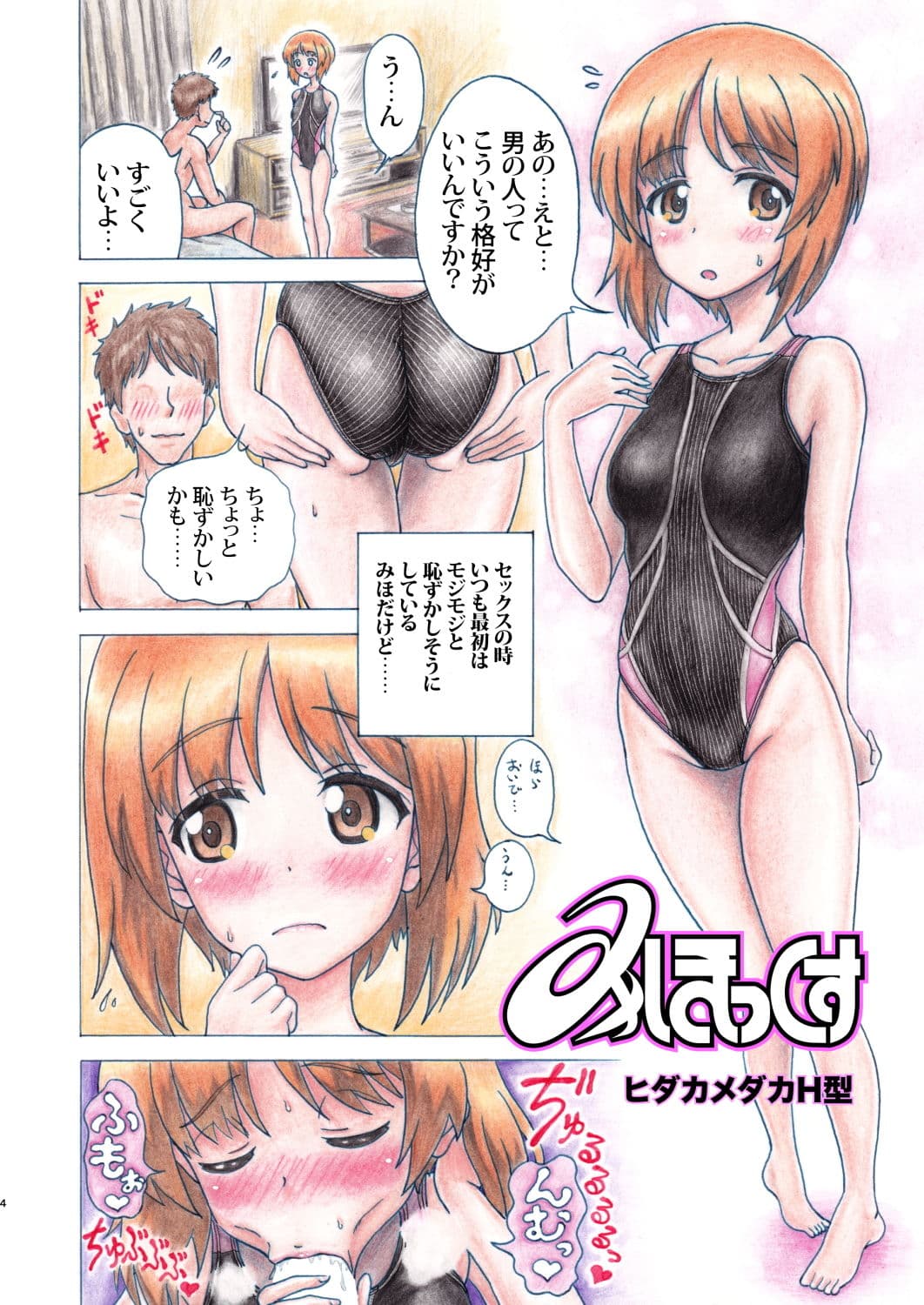 GUP競泳水着合同 サンプル 1