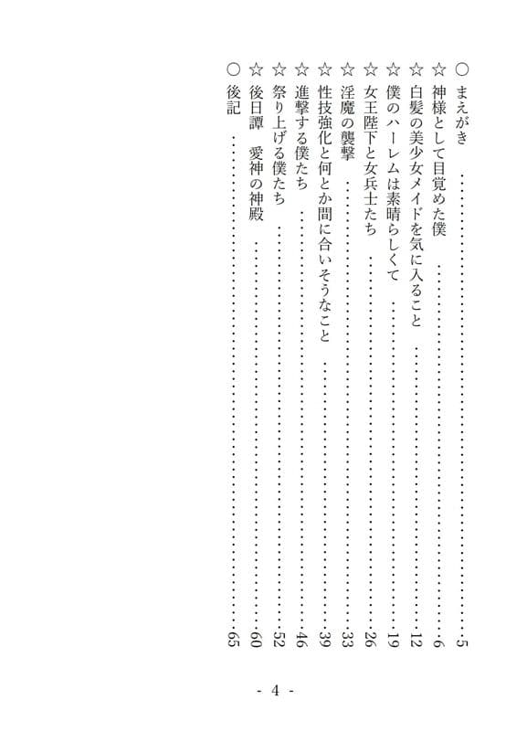 覚醒ハーレム〜愛神として目覚めた僕〜 サンプル 1