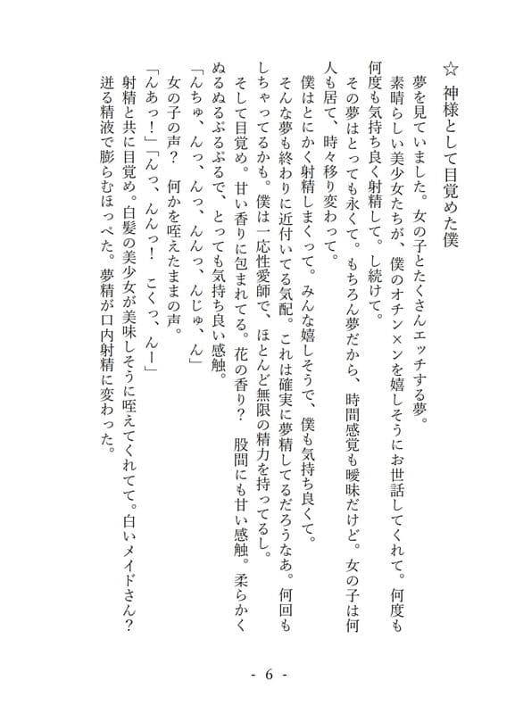 覚醒ハーレム〜愛神として目覚めた僕〜 サンプル 2