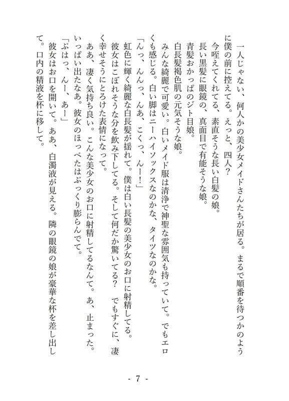覚醒ハーレム〜愛神として目覚めた僕〜 サンプル 3