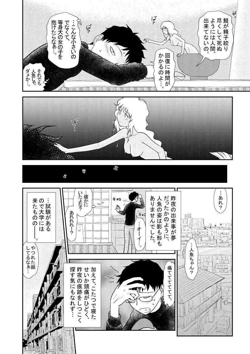 Catch ＆ Eat！ サンプル 7