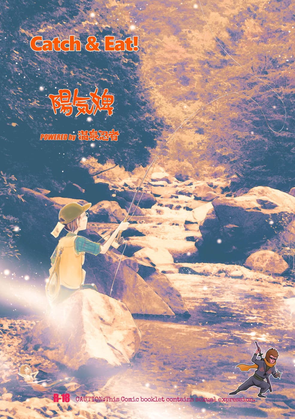 Catch ＆ Eat！ サンプル 10