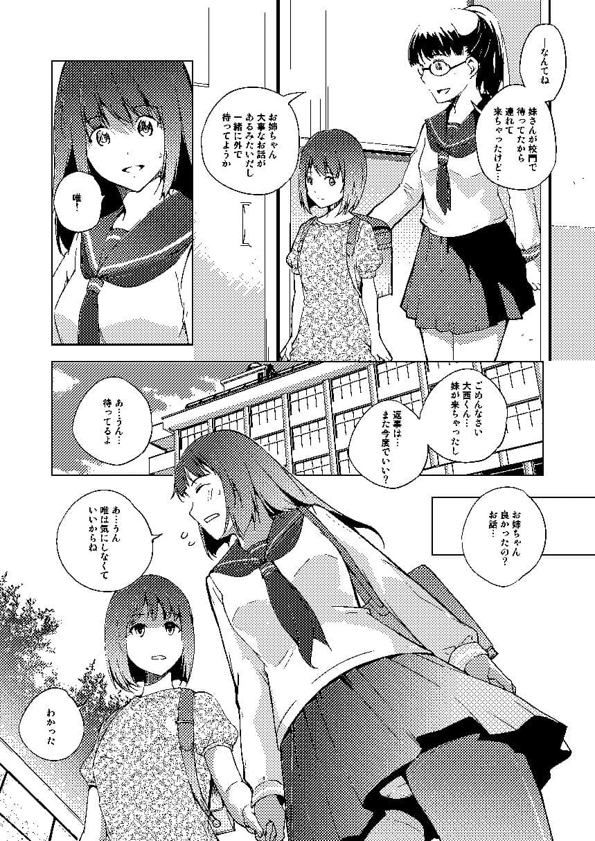 いもうとのすきなもの サンプル 1