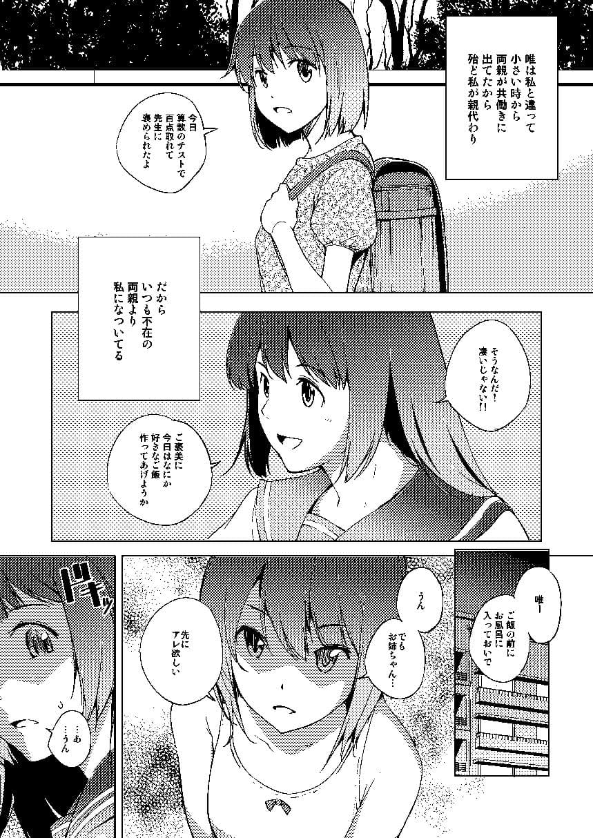 いもうとのすきなもの サンプル 2