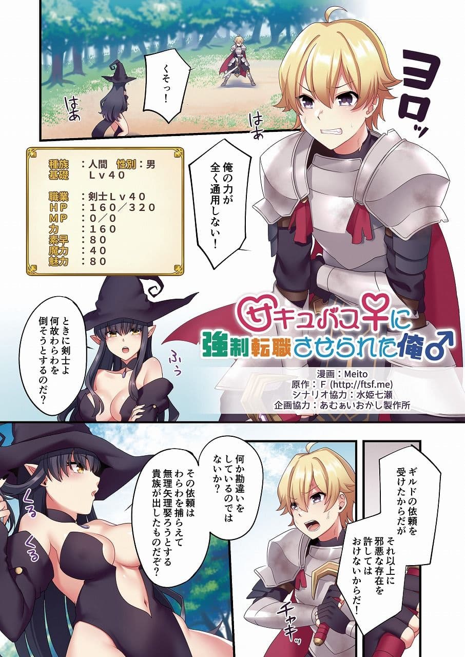 サキュバス♀に強●転職させられた俺♂ サンプル 1