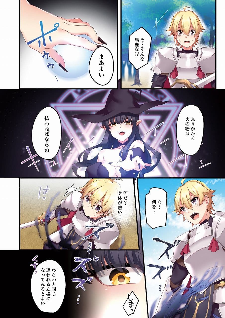 サキュバス♀に強●転職させられた俺♂ サンプル 2