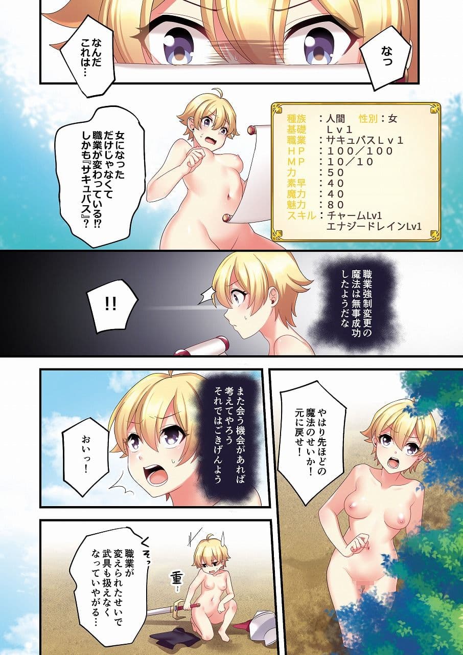 サキュバス♀に強●転職させられた俺♂ サンプル 4