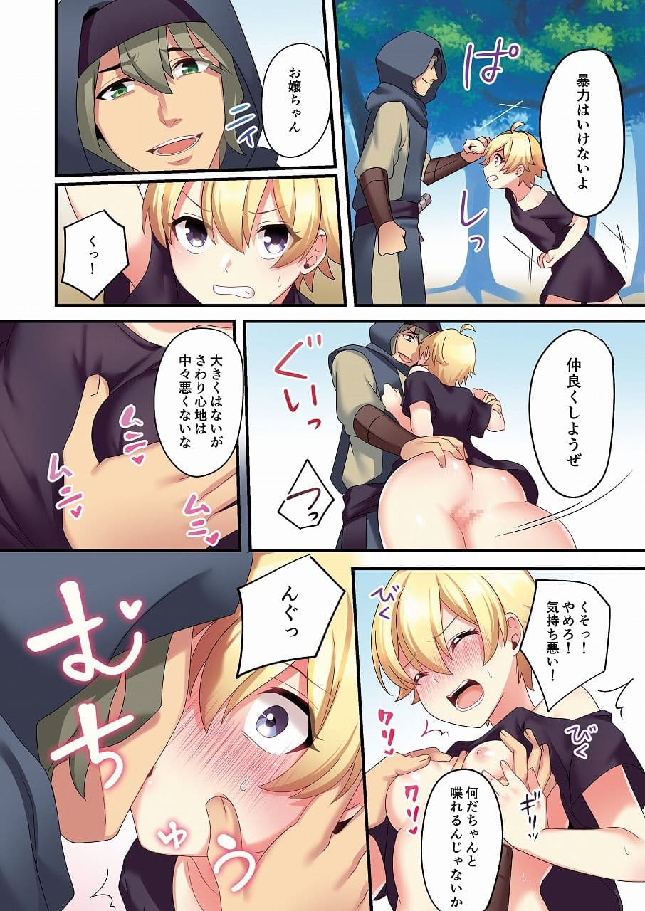 サキュバス♀に強●転職させられた俺♂ サンプル 6