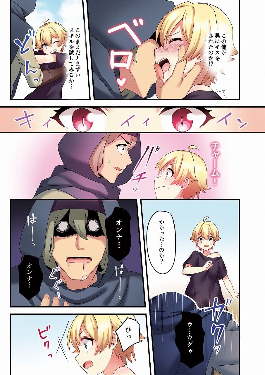サキュバス♀に強●転職させられた俺♂ サンプル 7