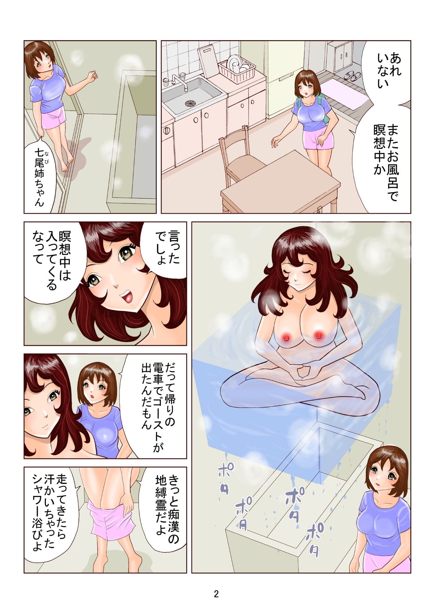 痴●地縛霊VSゴーストメンター七尾 サンプル 2