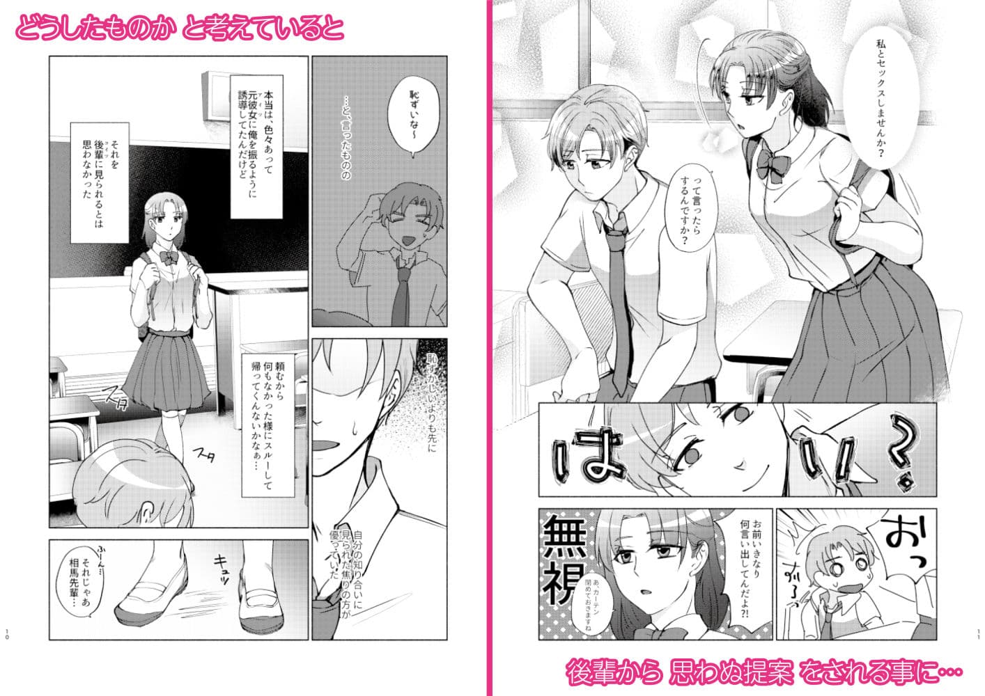 後輩萩野との曖昧な関係 サンプル 2