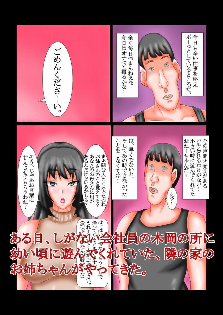 お姉ちゃんつかまえた！！ サンプル 1