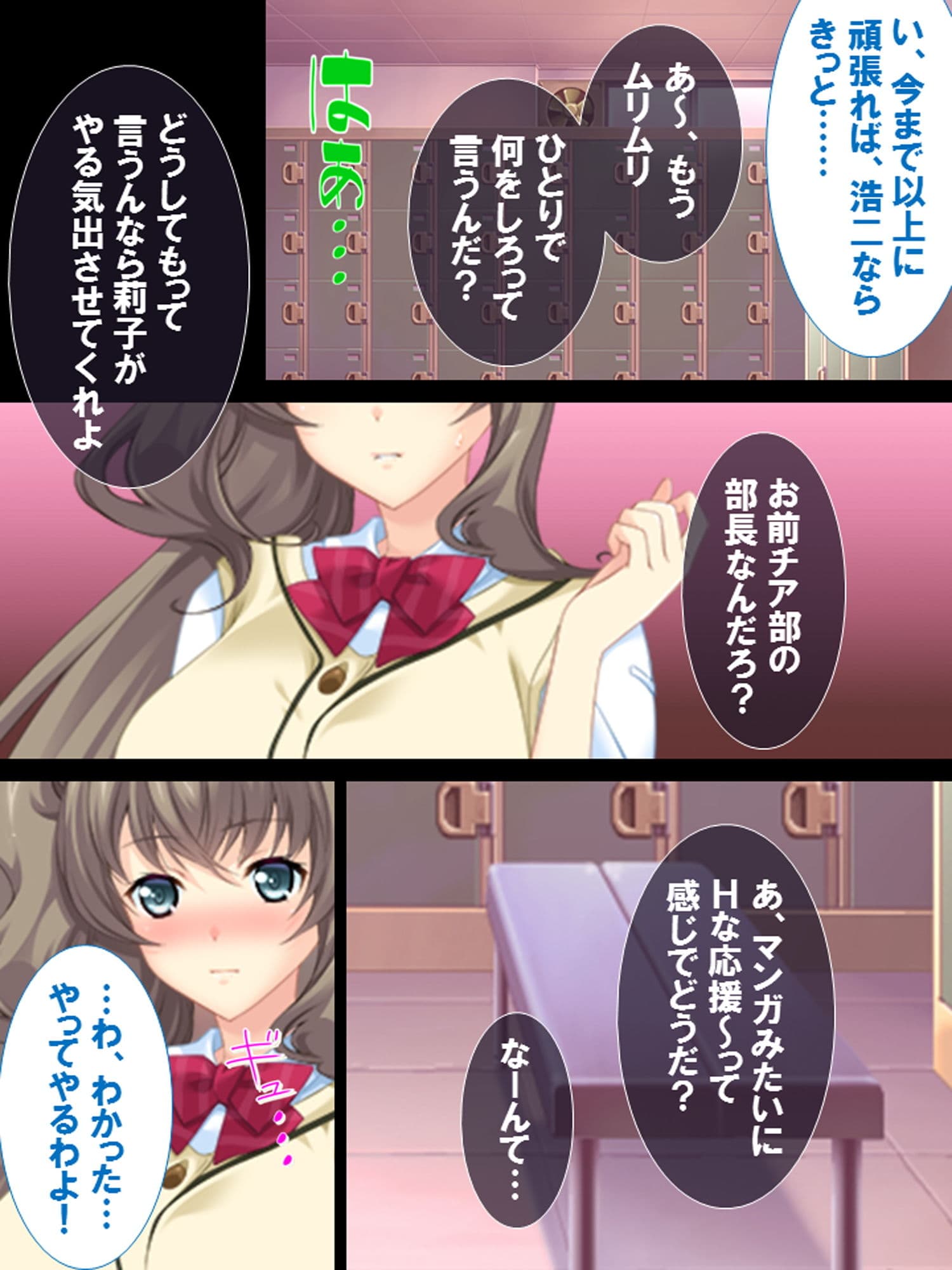 ヤる気になるまで応援します！幼なじみの性春チアリーディング！ サンプル 1