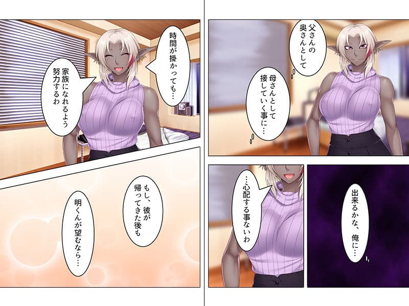 俺の新しい母親は性欲の強いダークエルフだった 下巻 サンプル 1