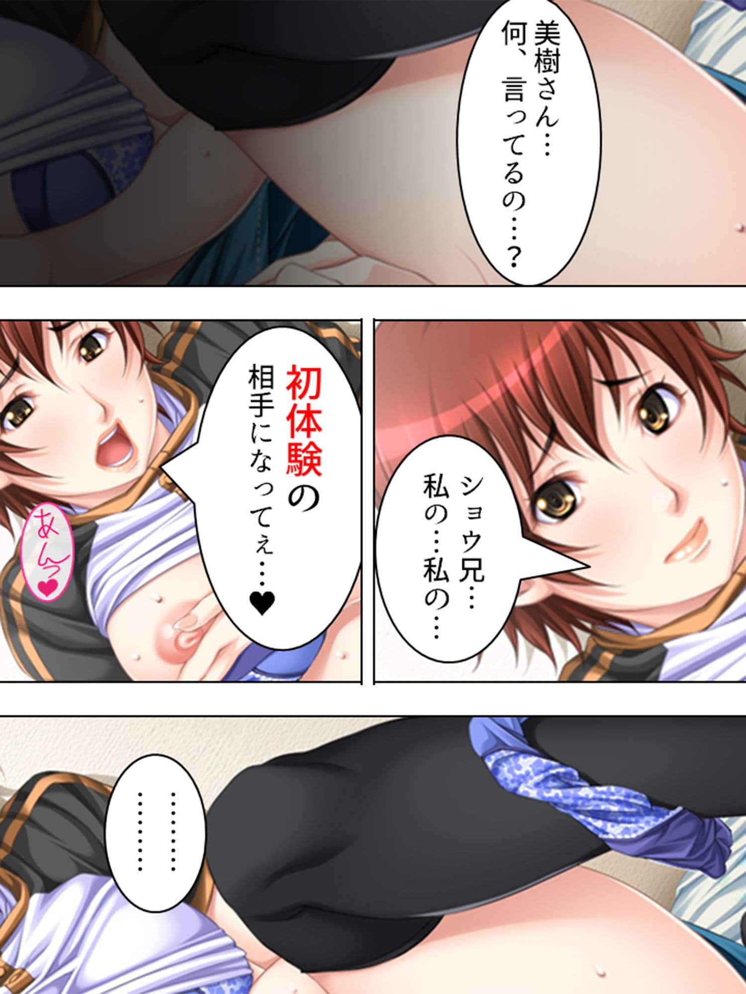 記憶を失った僕に近親相姦SEXを迫る巨乳母 3巻 サンプル 2