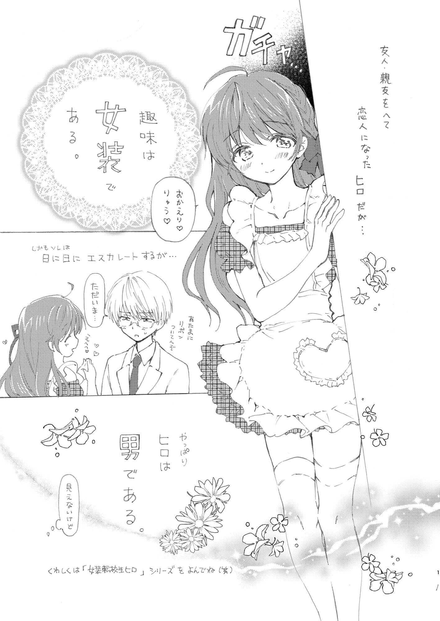 オトコノコはお好き？ サンプル 2