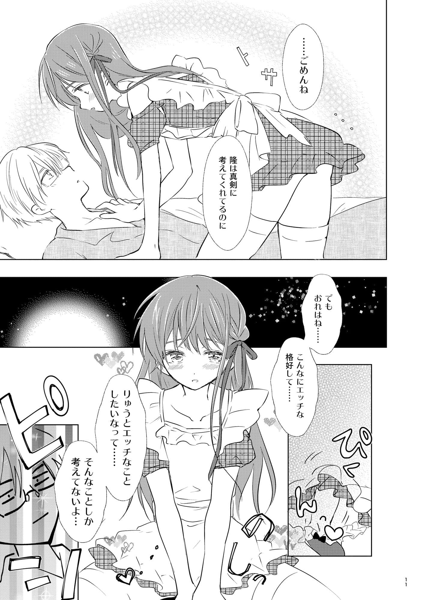 オトコノコはお好き？ サンプル 4