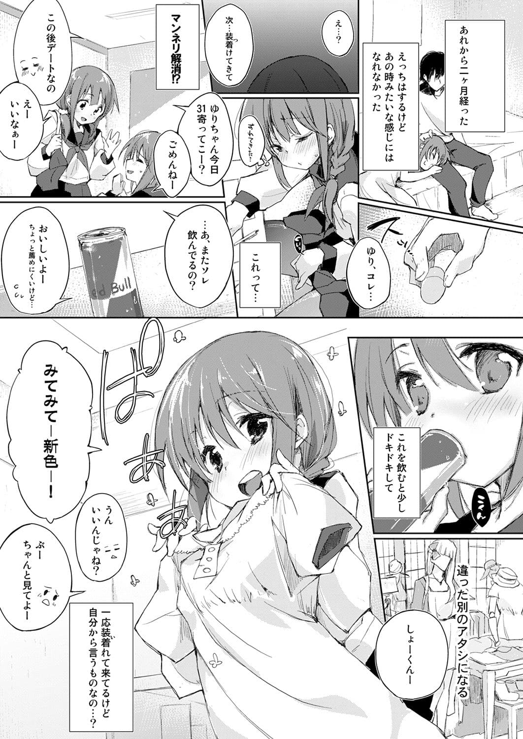 水と蜜と、少女の匂い。〜ちゆりと快感〜 サンプル 1