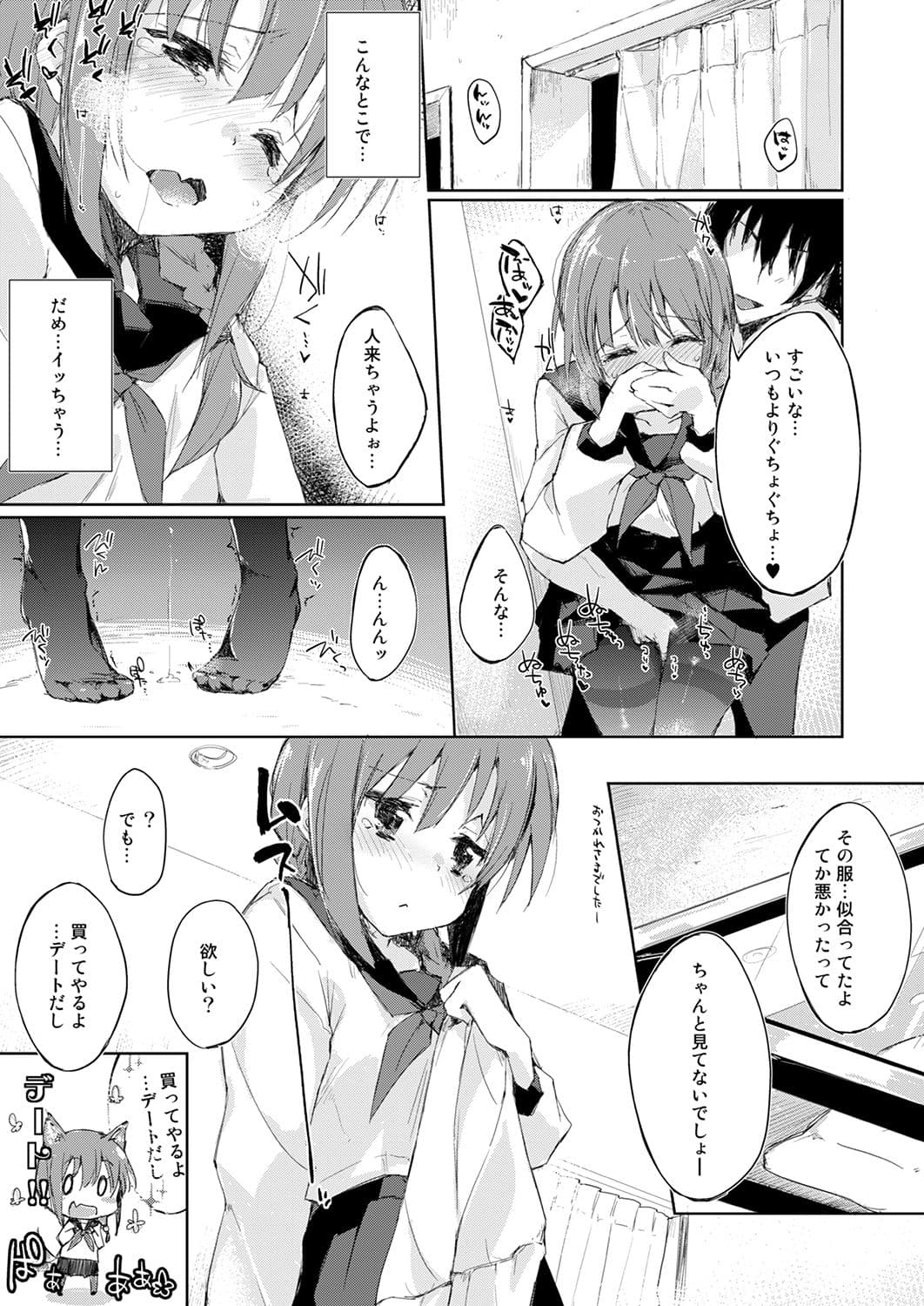 水と蜜と、少女の匂い。〜ちゆりと快感〜 サンプル 2