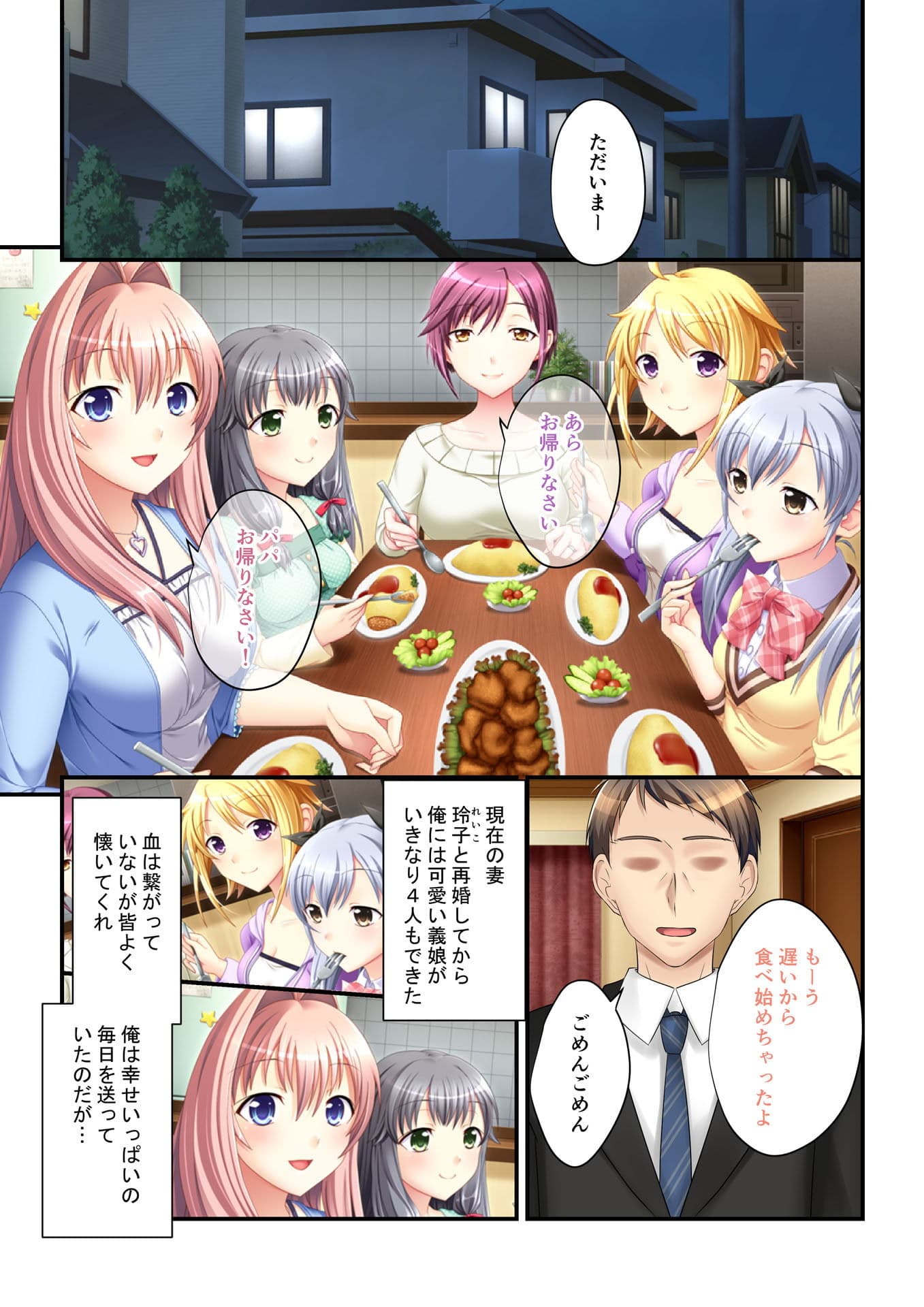 パパ活ハーレム 義娘JKたちのエッチな誘惑（1） フルカラーコミック版 サンプル 1