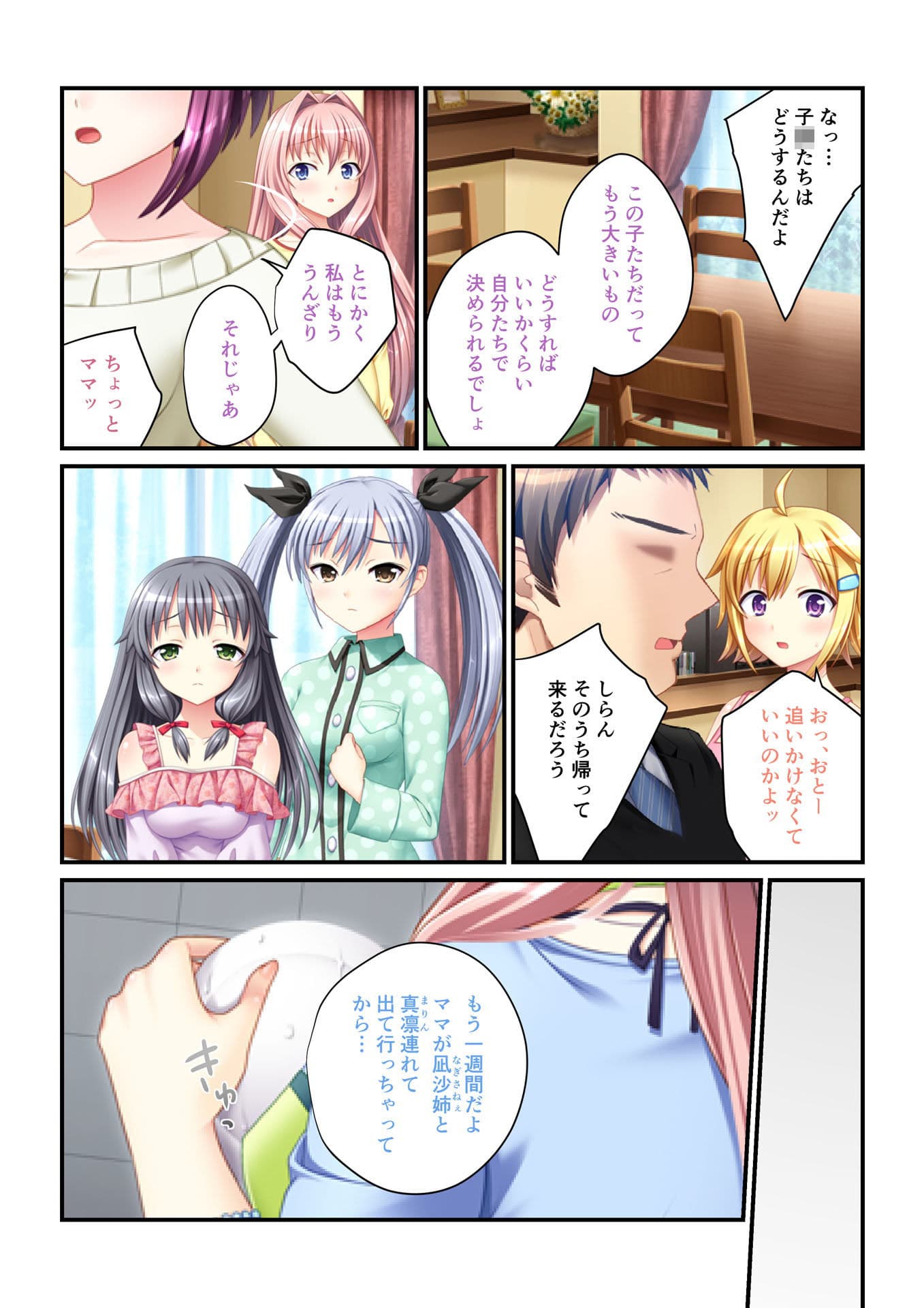 パパ活ハーレム 義娘JKたちのエッチな誘惑（1） フルカラーコミック版 サンプル 3