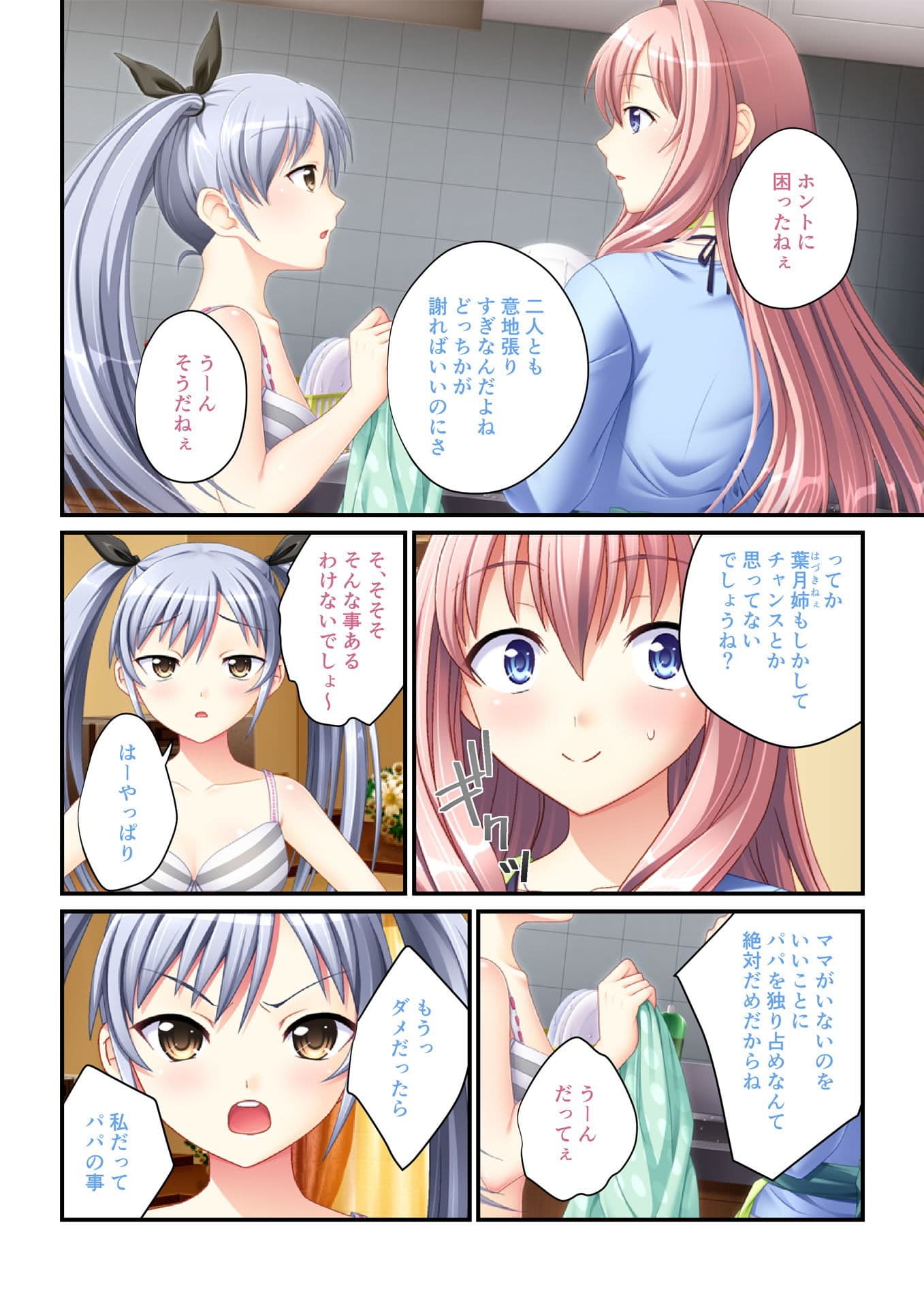 パパ活ハーレム 義娘JKたちのエッチな誘惑（1） フルカラーコミック版 サンプル 4
