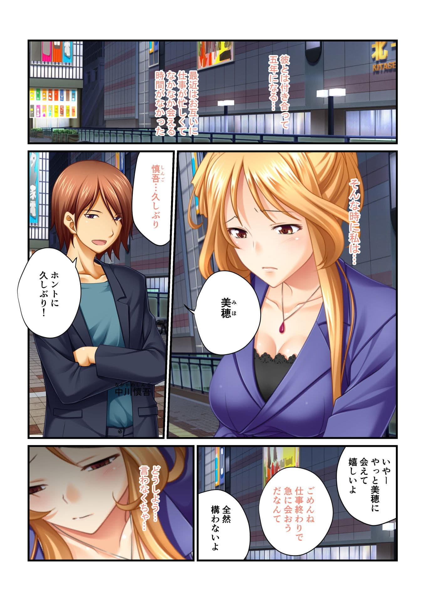 【フルカラー】強●NTR言いなり催●SEX 〜ナマイキ義妹も高慢巨乳OLも俺のモノ〜（6） サンプル 1