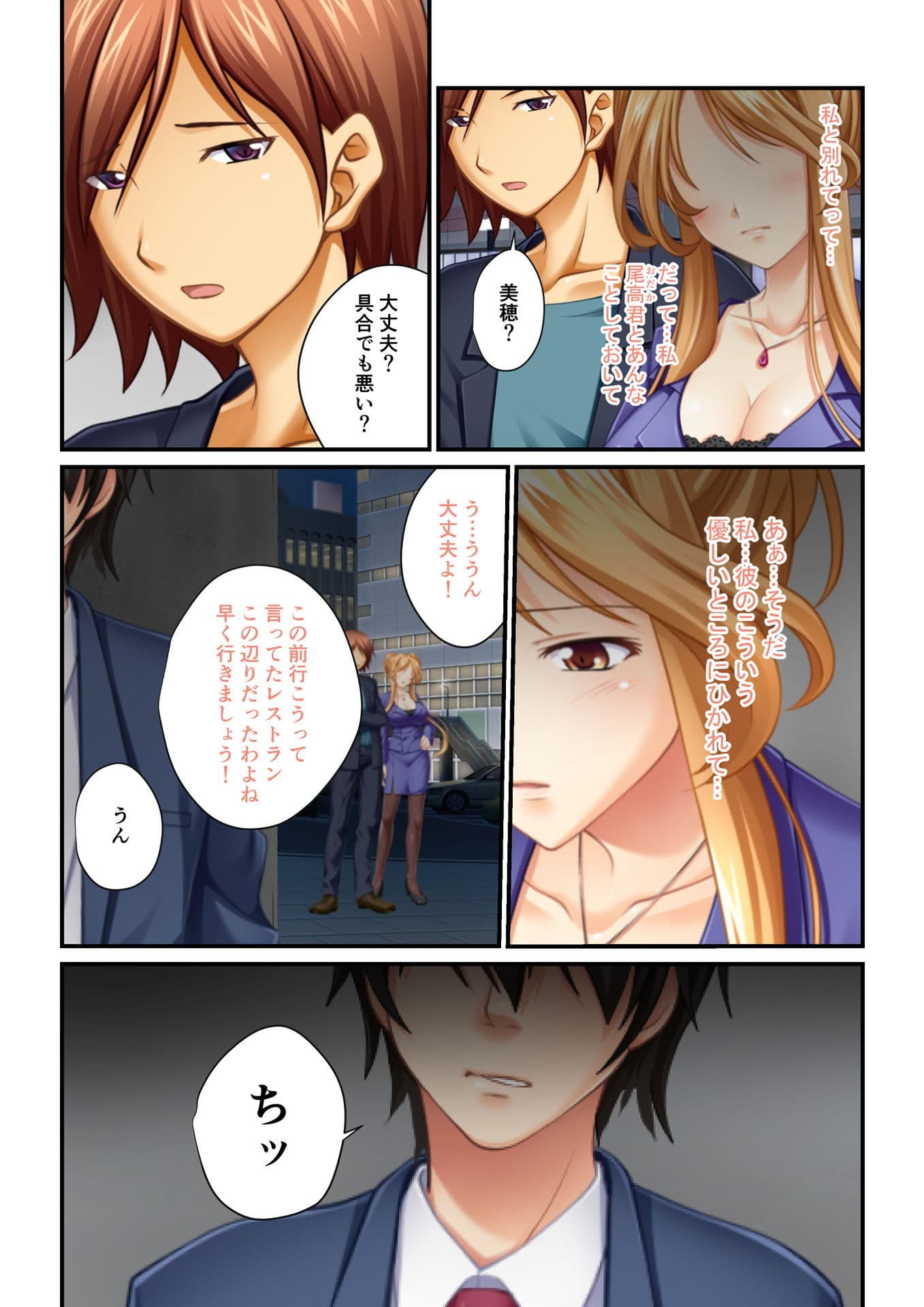 【フルカラー】強●NTR言いなり催●SEX 〜ナマイキ義妹も高慢巨乳OLも俺のモノ〜（6） サンプル 2