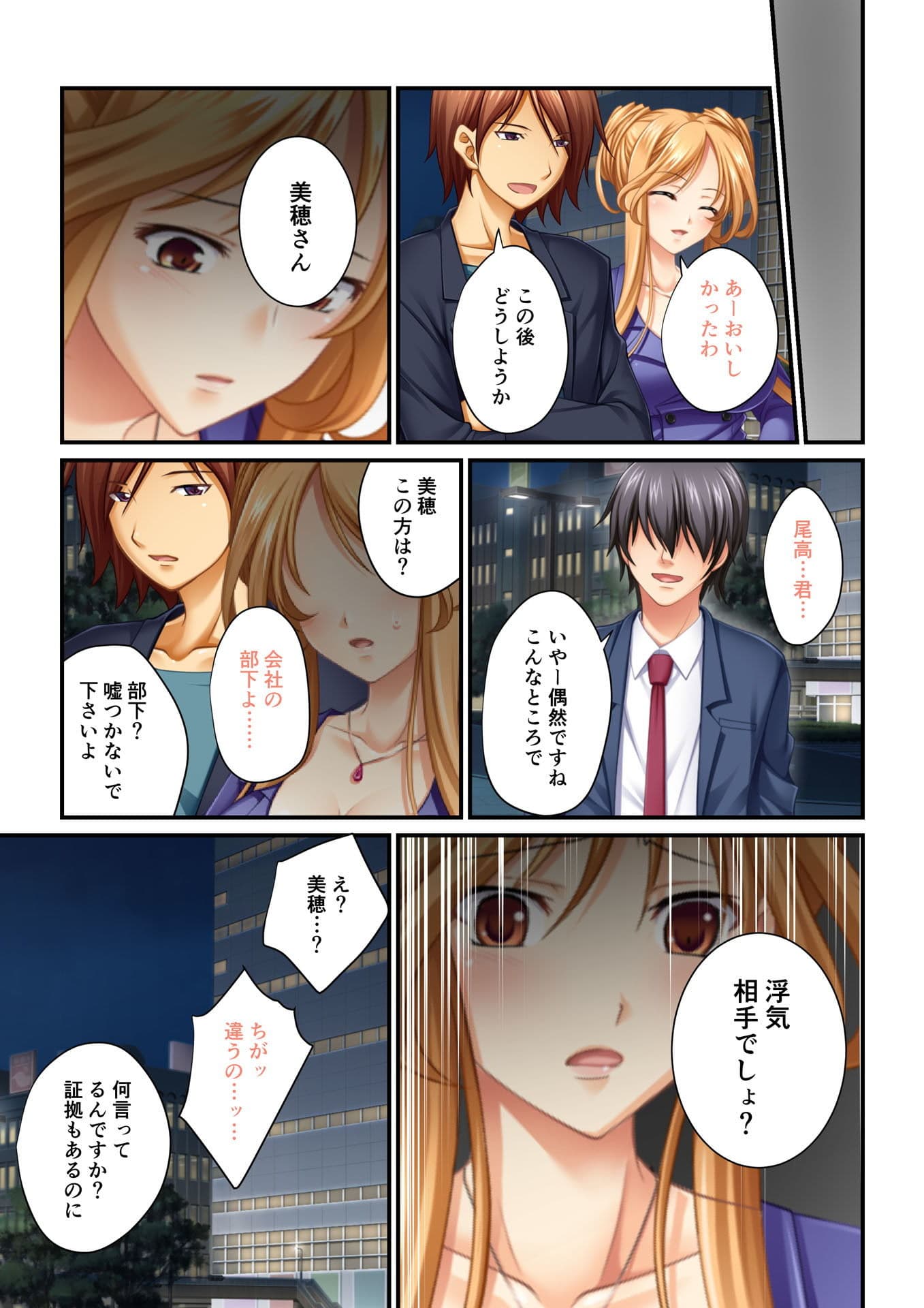 【フルカラー】強●NTR言いなり催●SEX 〜ナマイキ義妹も高慢巨乳OLも俺のモノ〜（6） サンプル 3