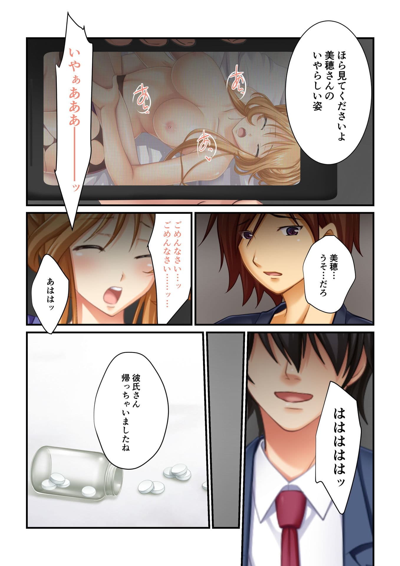 【フルカラー】強●NTR言いなり催●SEX 〜ナマイキ義妹も高慢巨乳OLも俺のモノ〜（6） サンプル 4