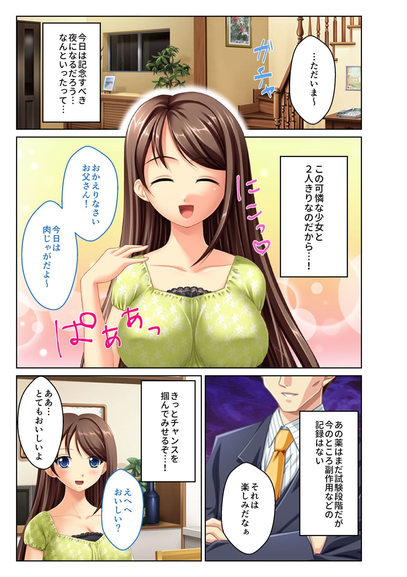 義娘寝取り 〜嫌がるJKに強●挿入〜（2） フルカラーコミック版 サンプル 1