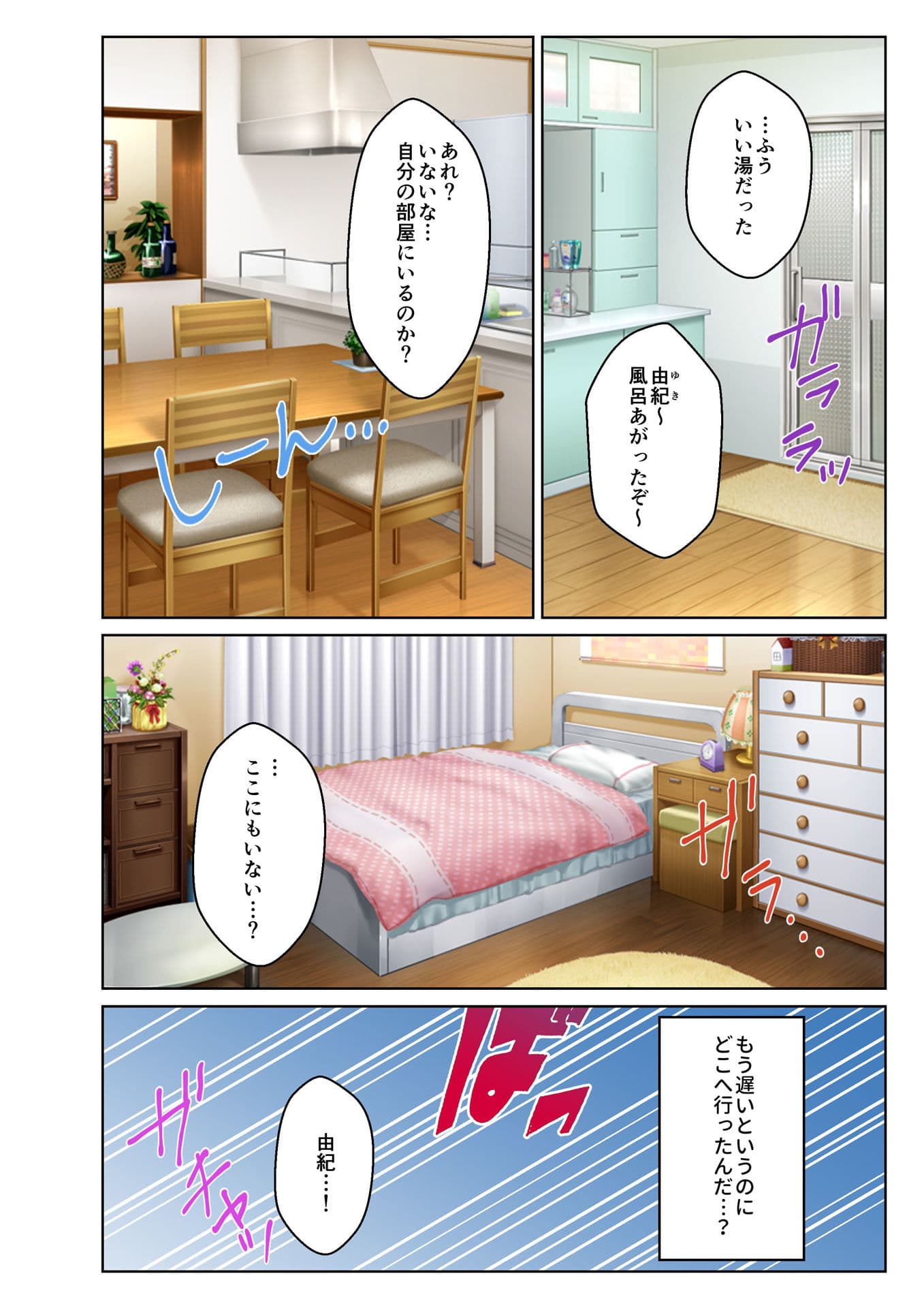 義娘寝取り 〜嫌がるJKに強●挿入〜（2） フルカラーコミック版 サンプル 2