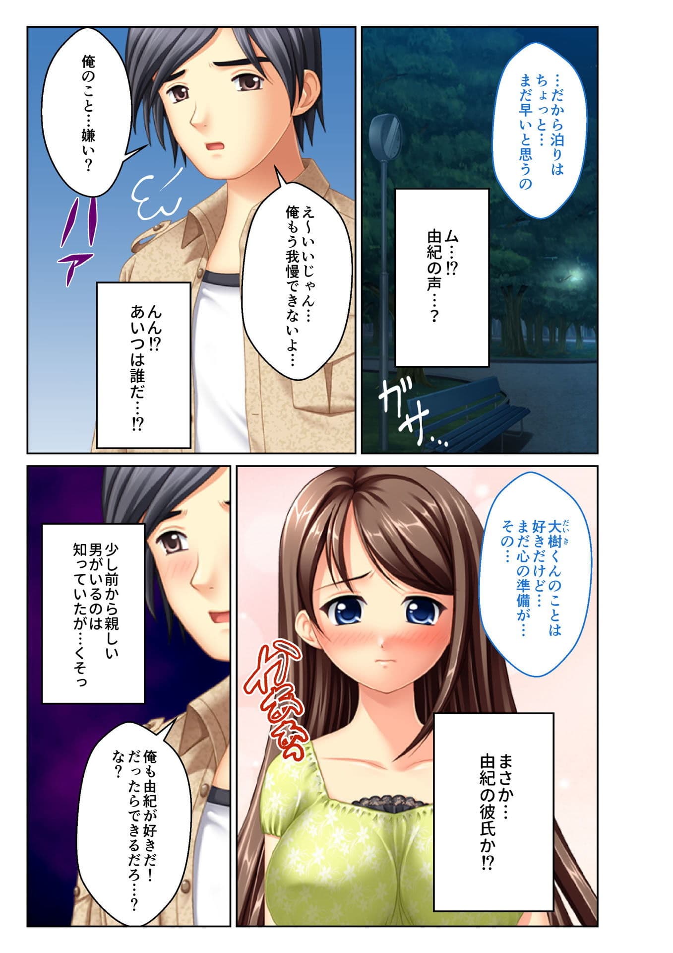義娘寝取り 〜嫌がるJKに強●挿入〜（2） フルカラーコミック版 サンプル 3