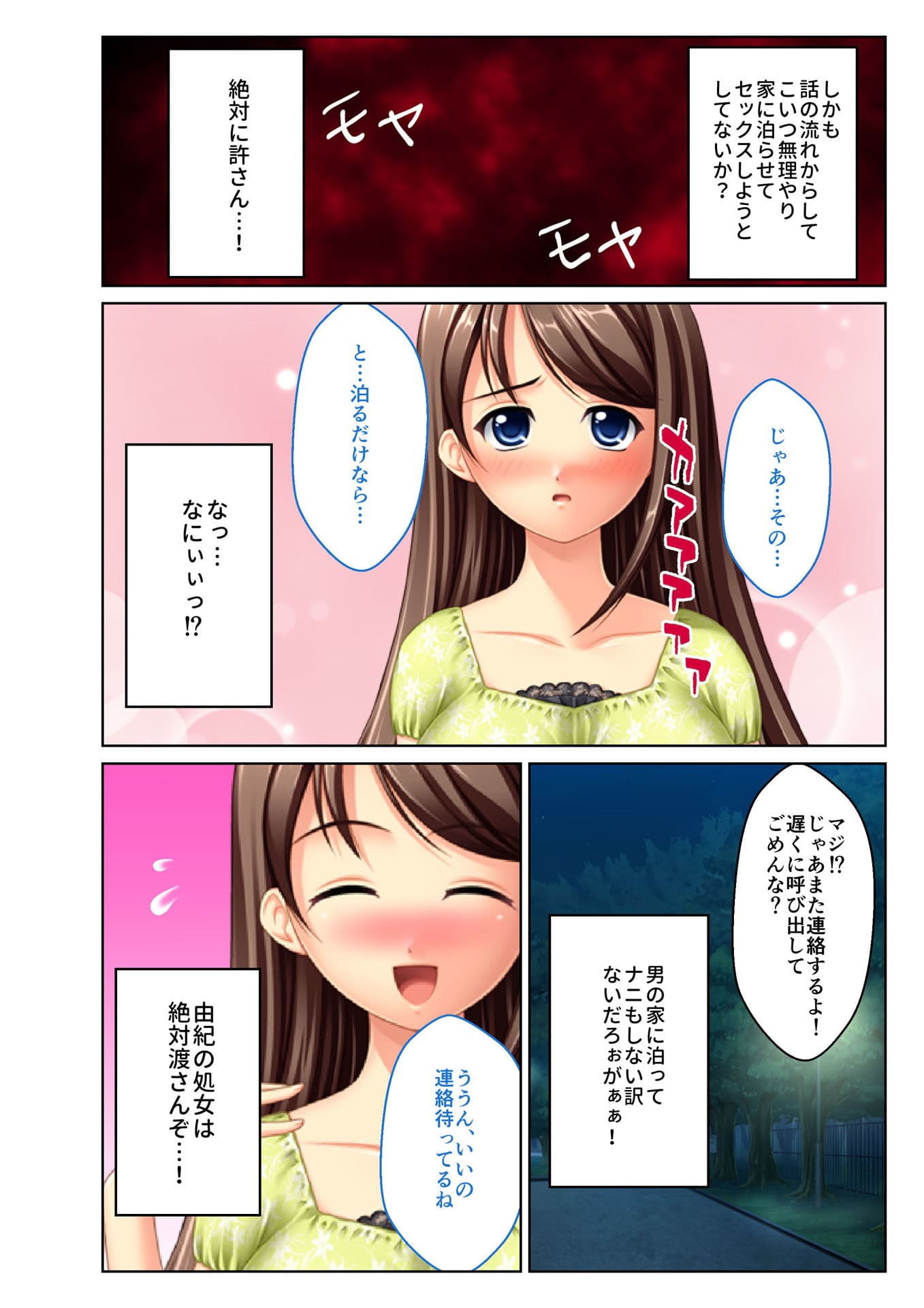 義娘寝取り 〜嫌がるJKに強●挿入〜（2） フルカラーコミック版 サンプル 4