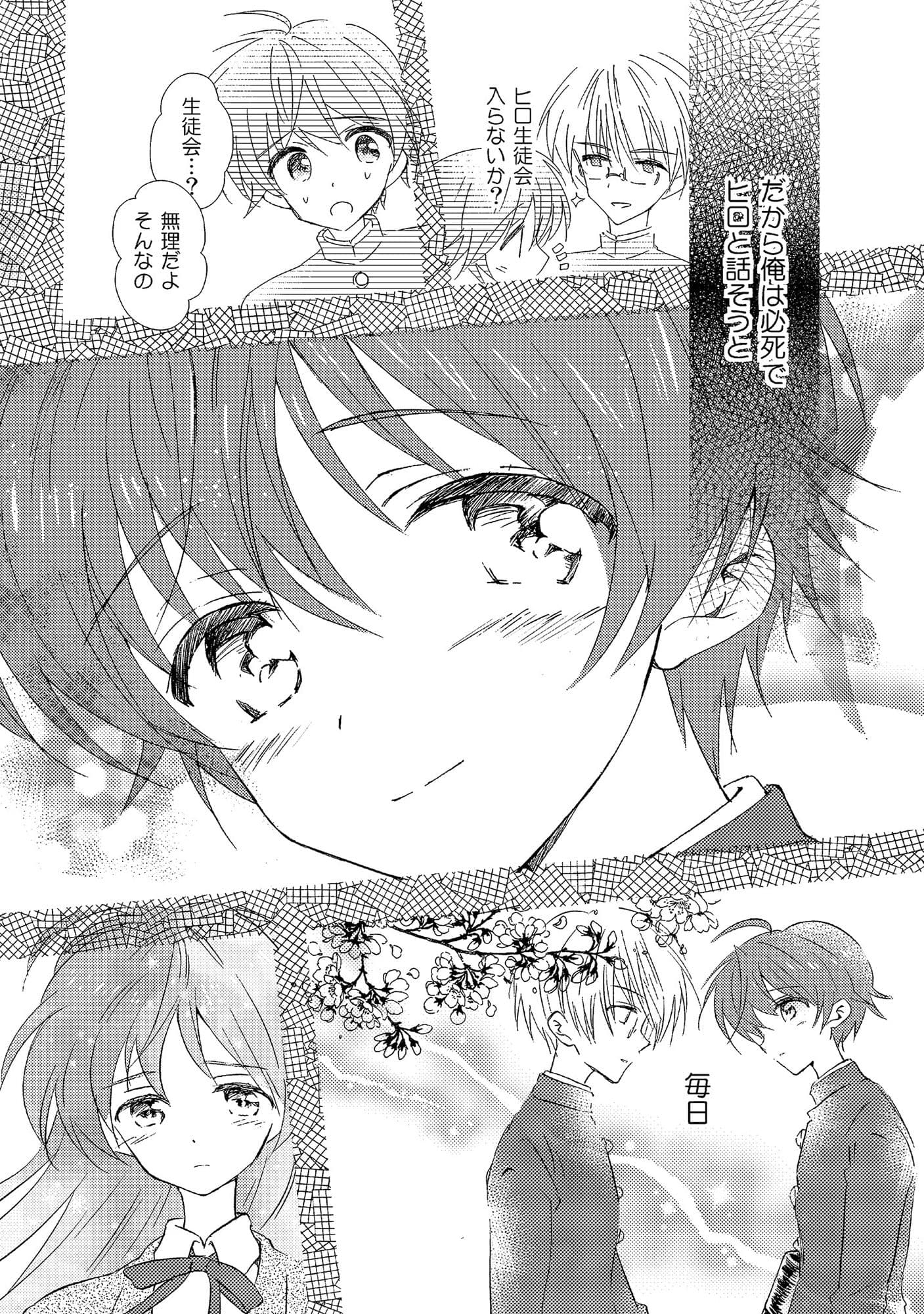 女装転校生ヒロ（3） サンプル 6