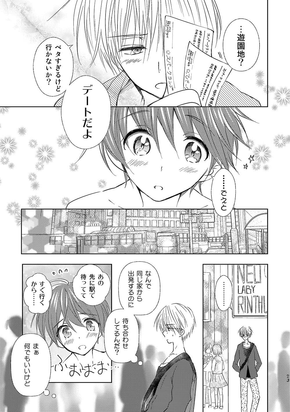 女装転校性ヒロ（4） サンプル 2