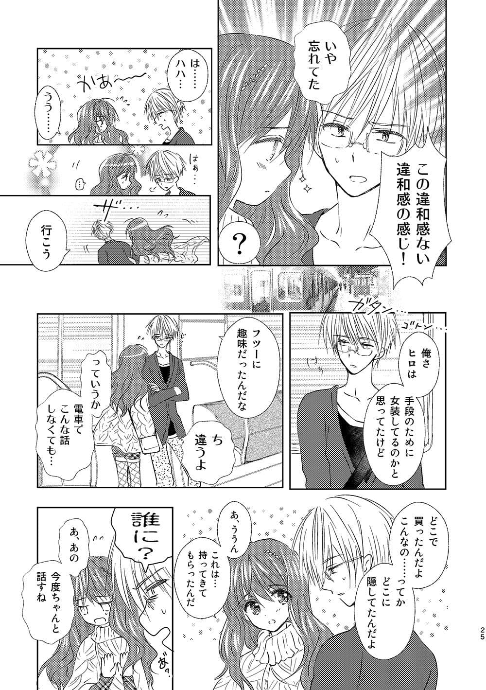 女装転校性ヒロ（4） サンプル 4