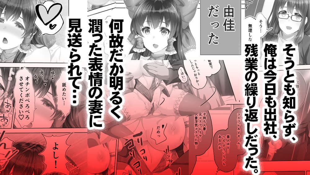 まさか妻が6Pコスプレ動画に…（コミック版 サンプル 2