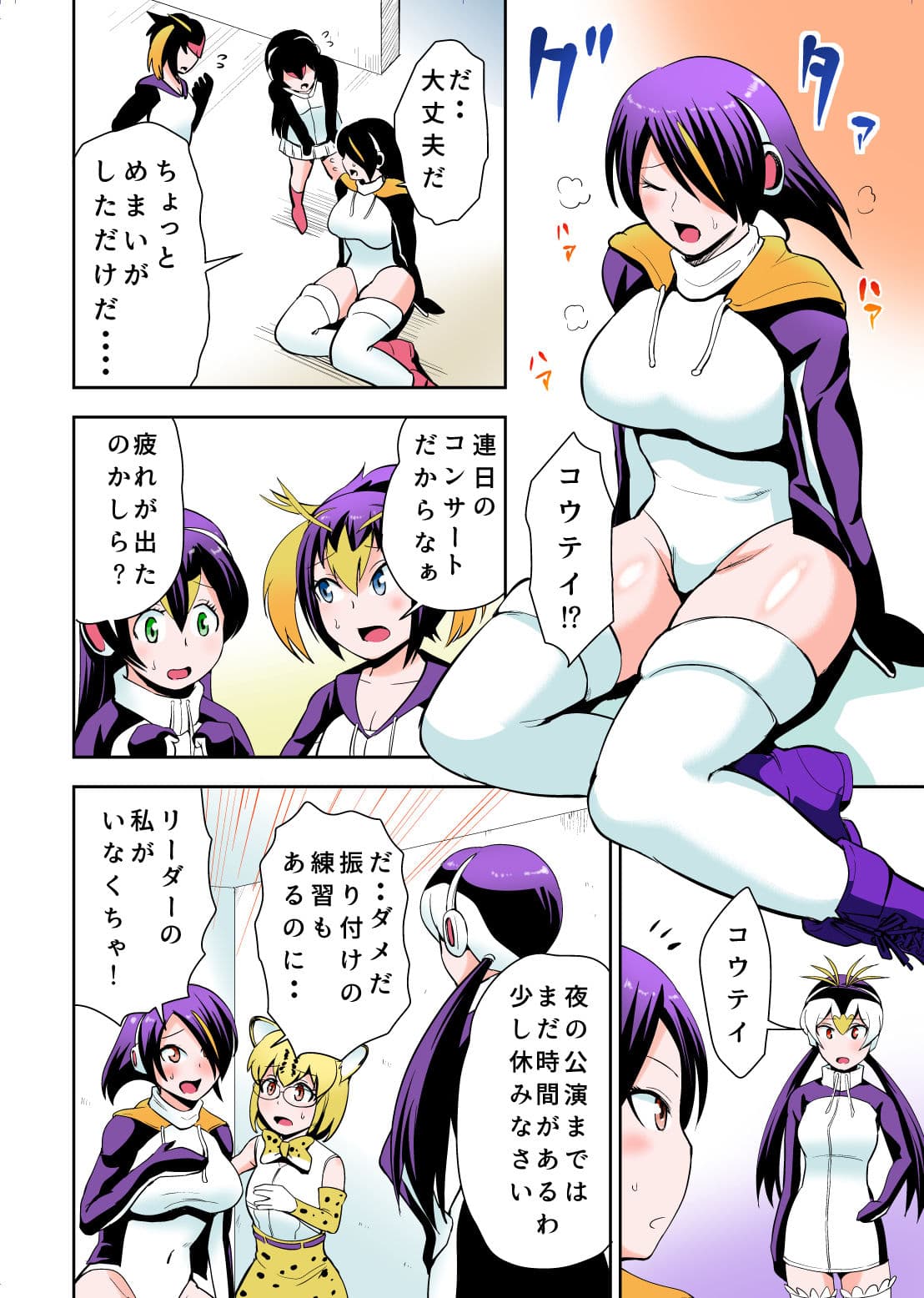 溜まってますね、コウテイさん （フルカラー版） サンプル 1
