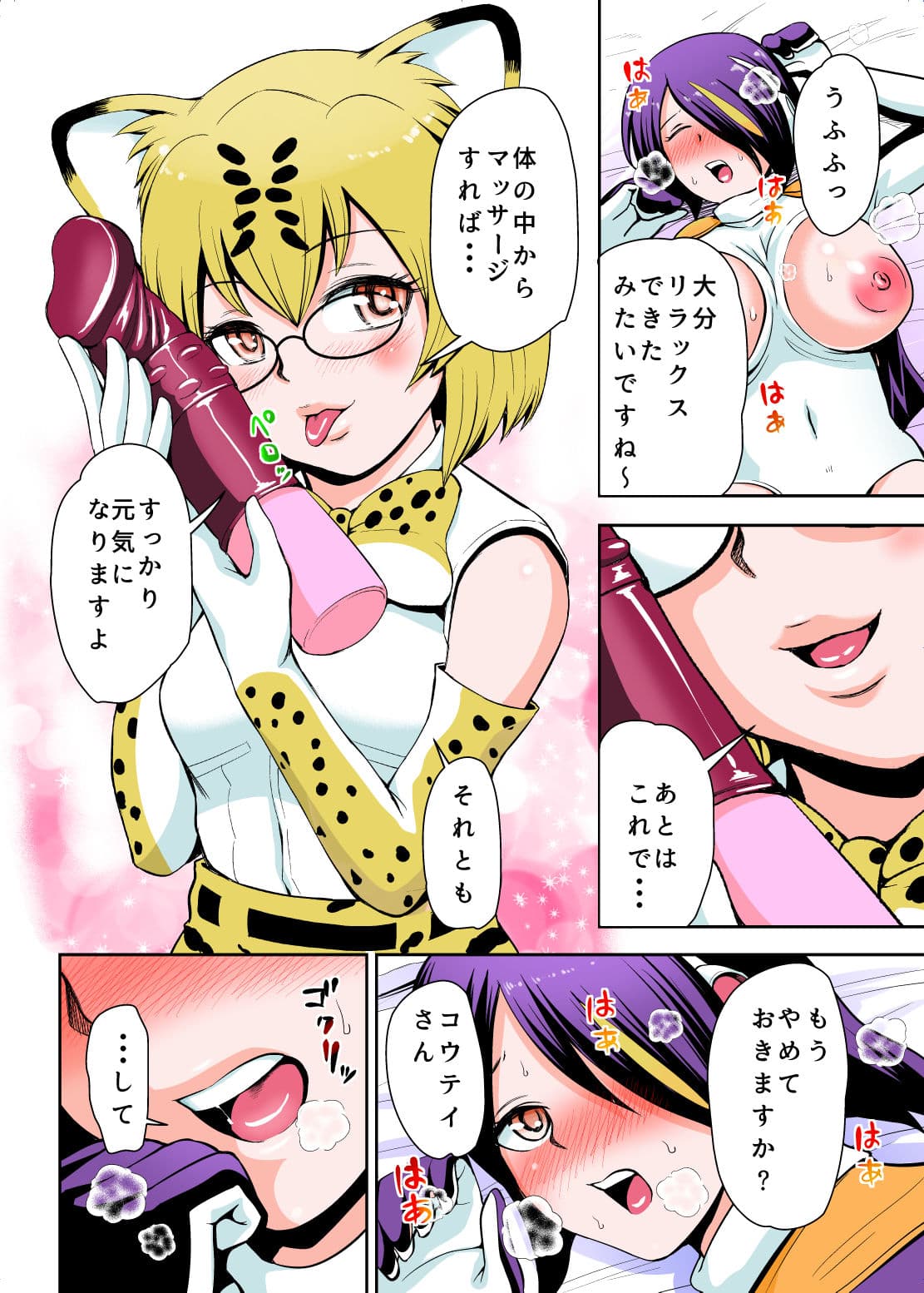 溜まってますね、コウテイさん （フルカラー版） サンプル 6