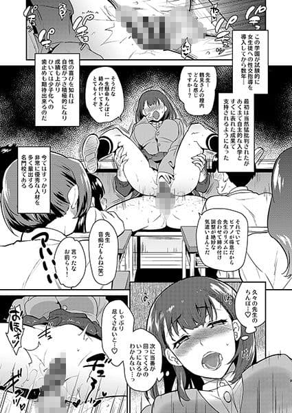 性交指導の先生は女生徒みんなに慕われている。 サンプル 2