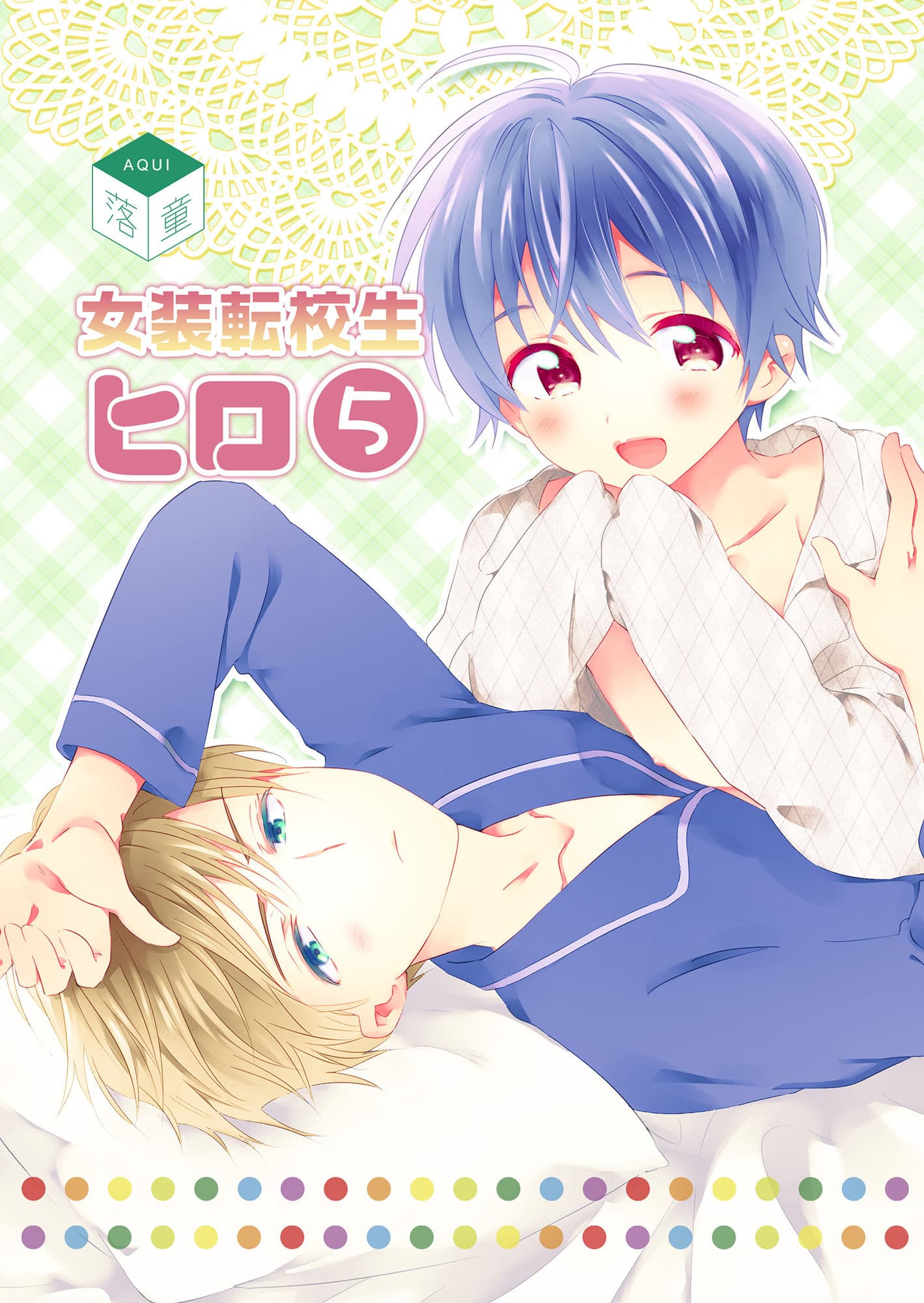 女装転校生ヒロ（5） サンプル 1