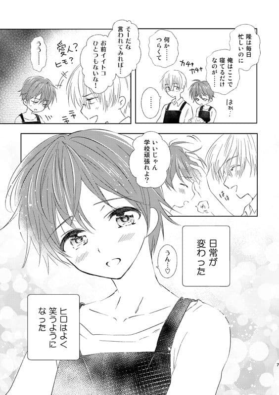 女装転校生ヒロ（5） サンプル 2