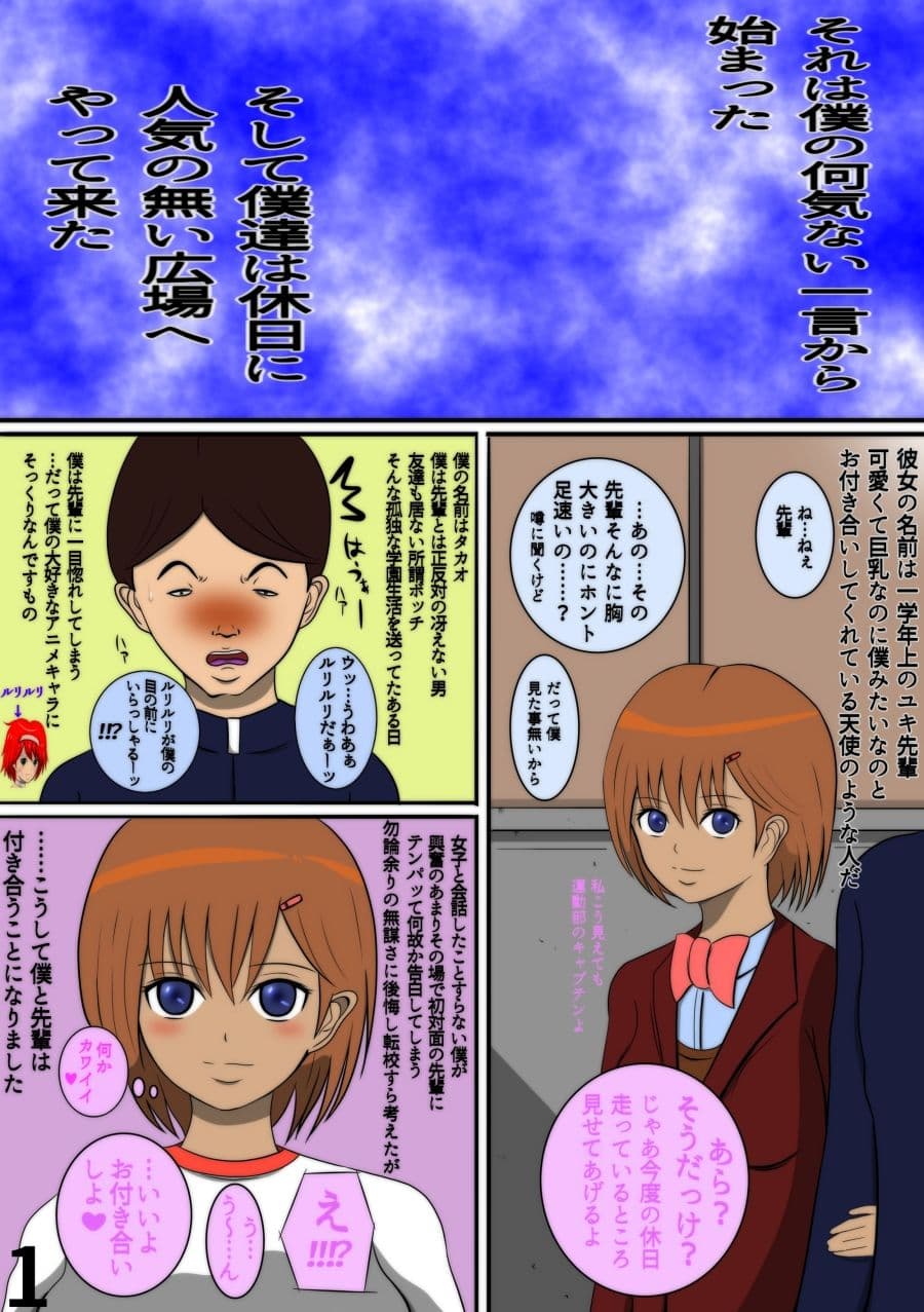 陰キャの彼氏と鬼コーチ サンプル 2