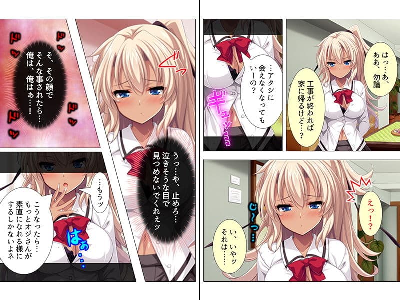 苦手だったはずの姪っ子（ギャル）に誘惑されて… 下巻 サンプル 2
