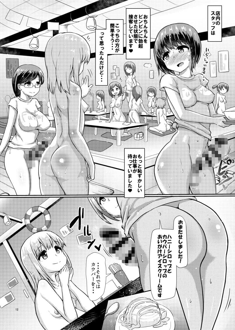 ふたなりビーチハウスのおしごと★ サンプル 4