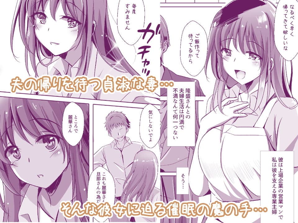 人妻を催●えっちで孕ませるまで サンプル 1